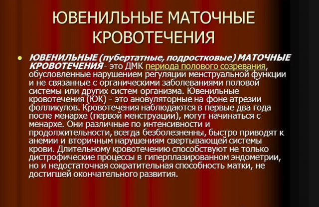 Як розпізнати маткова кровотеча