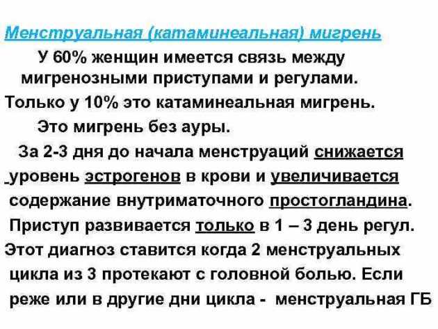 Чому під час місячних болить голова